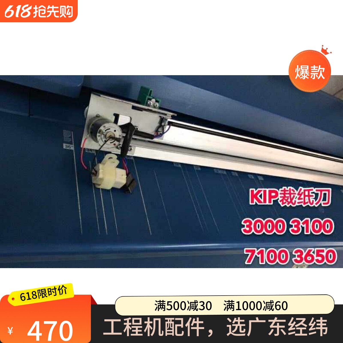 奇普KIP工程机纸盒裁纸刀