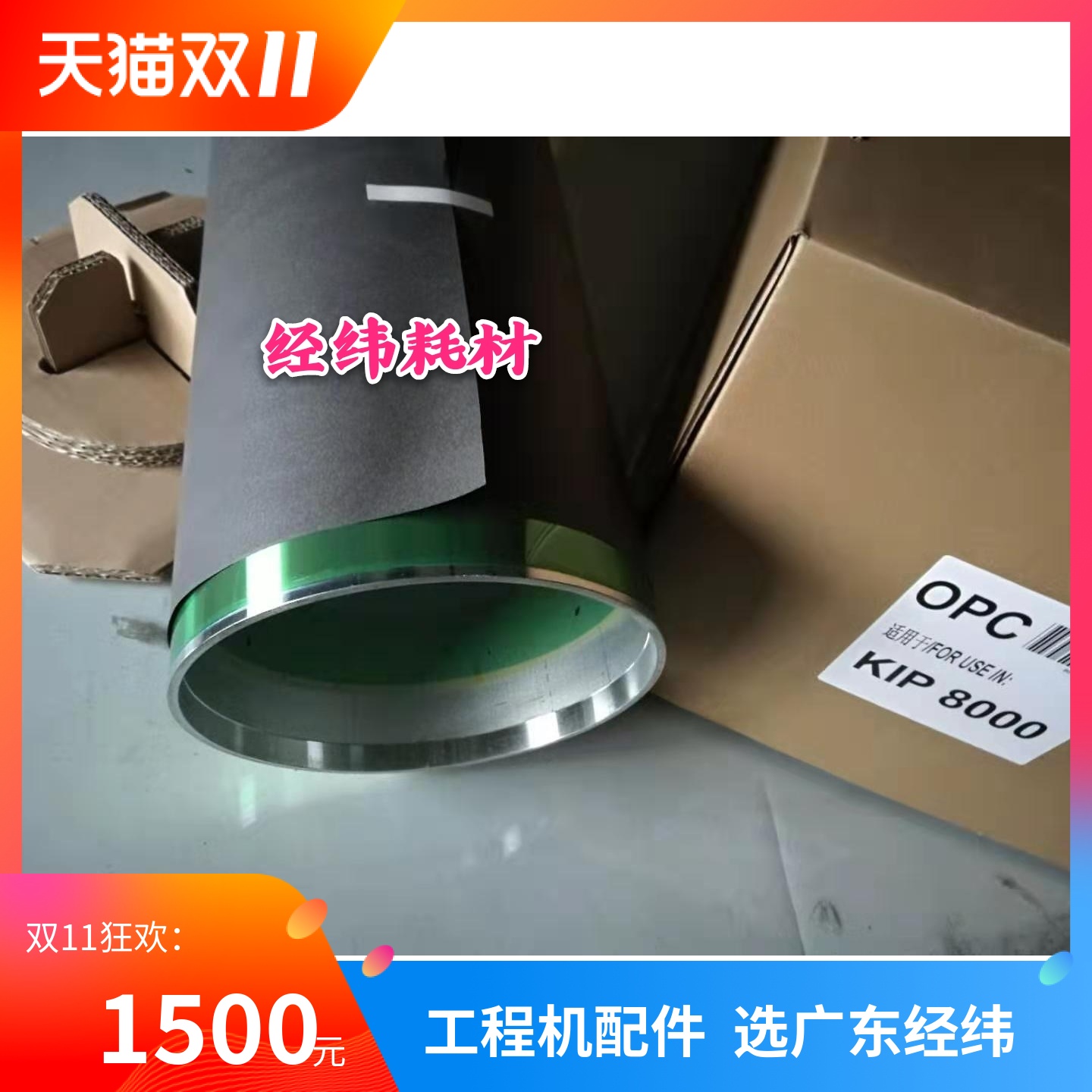 奇普KIP800090009900鼓芯