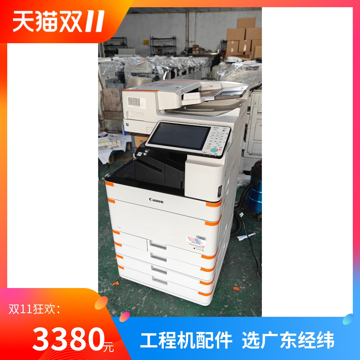 二手佳能C3330 3530 3730 5560 5760 7580激光彩色复印机