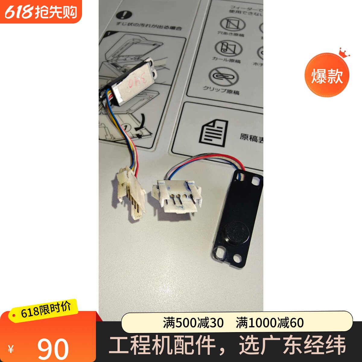 奥西工程机显影器碳粉传感器