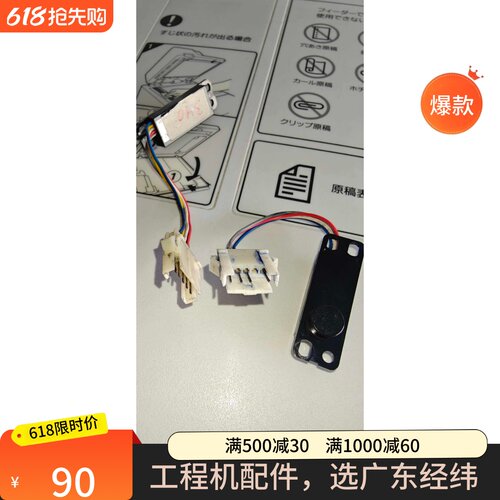 奥西工程机显影器碳粉传感器