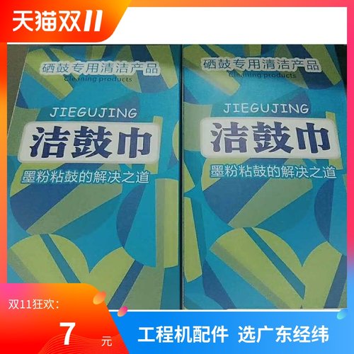 工程机通用洁鼓巾清洁布