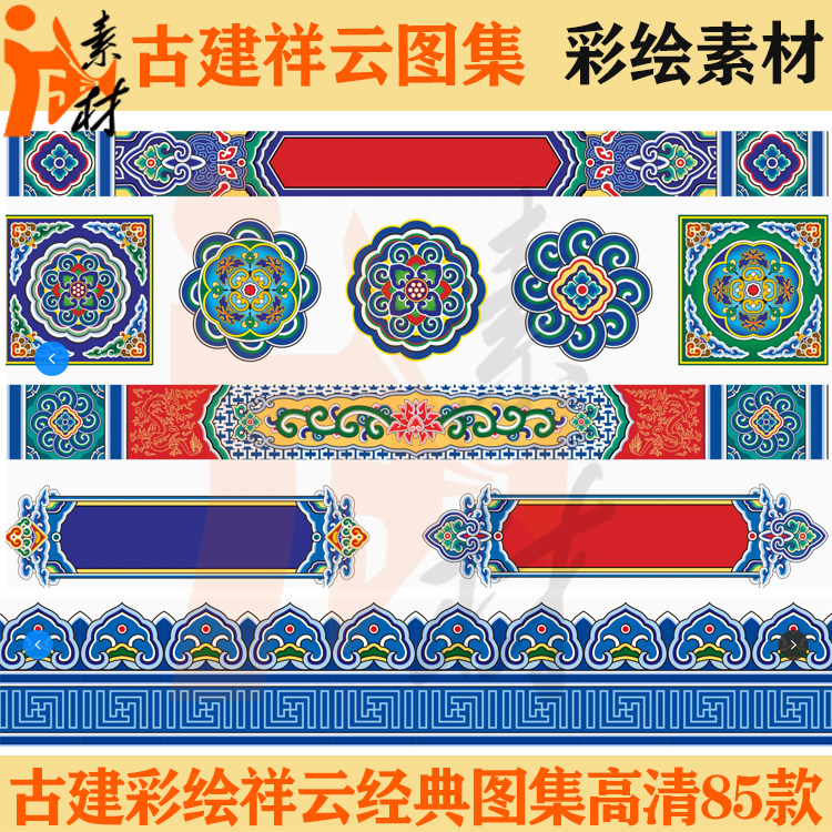 ch-003中国风古典藏式古建筑彩画彩绘高清png免扣祥云花纹高清素