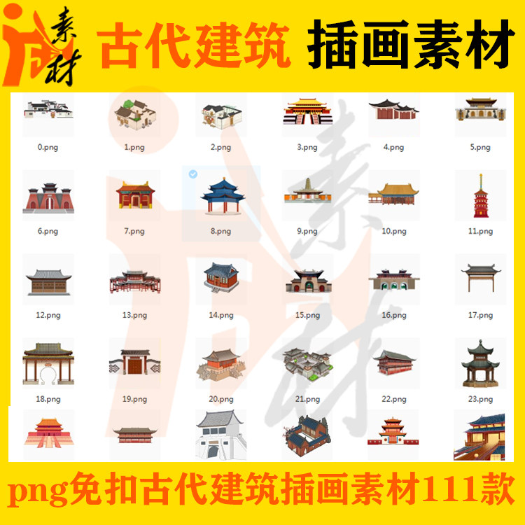 ch-08古代建筑寺庙宫殿房屋城楼亭阁庭院手绘插画免扣png海报设计