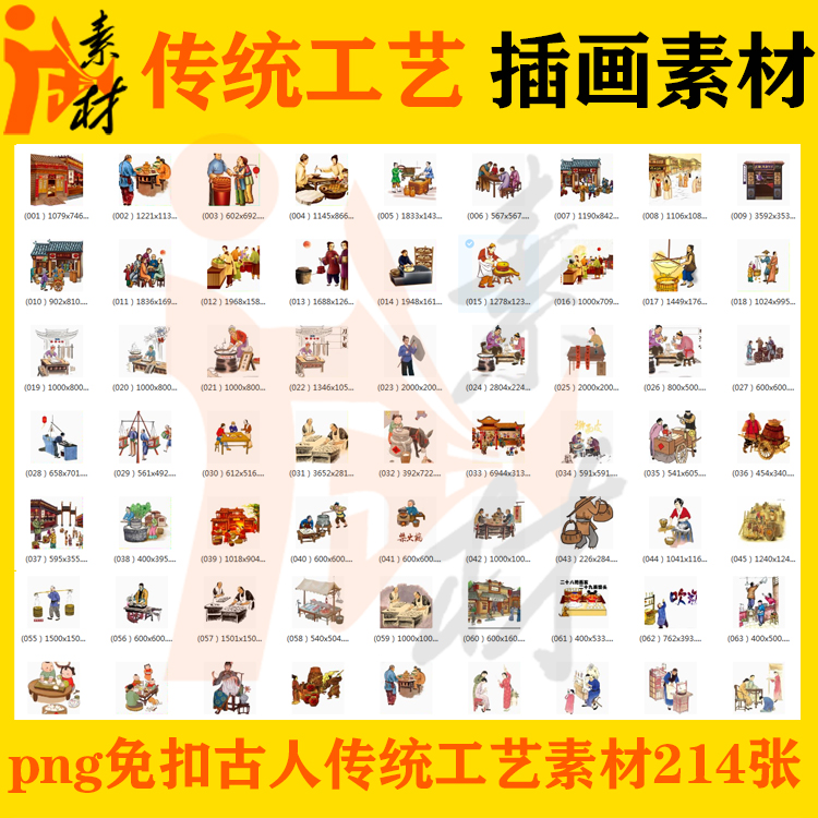 ch-11古代国风人物传统工艺手工劳作png免扣透明手绘插画海报设计