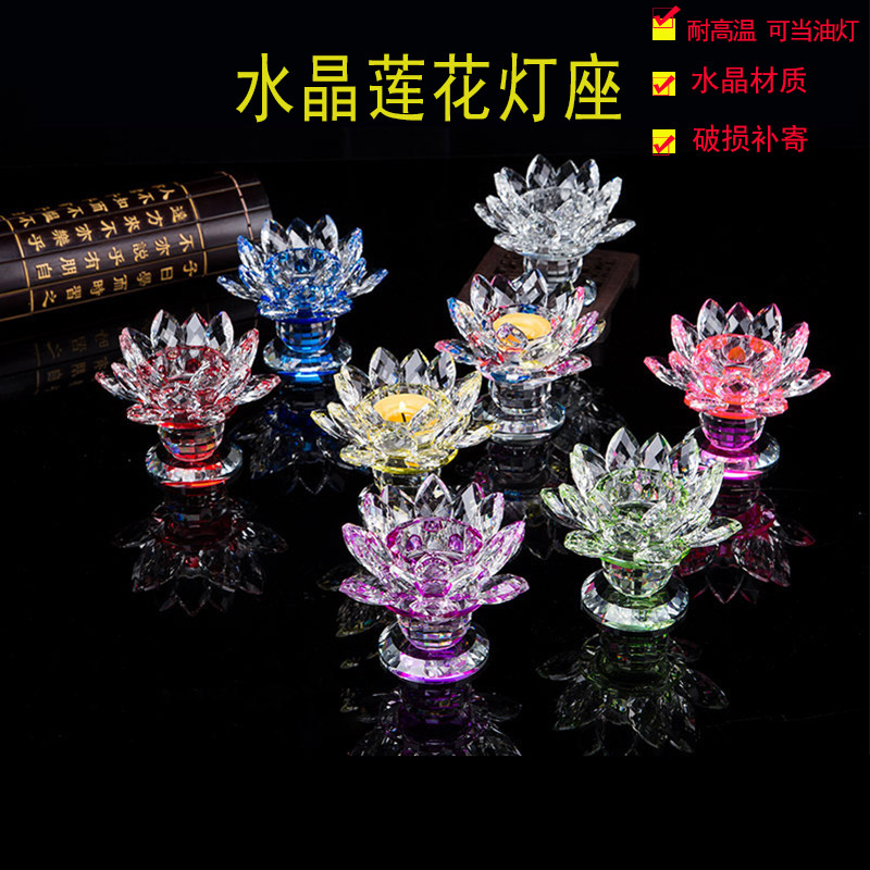 七彩供灯水晶玻璃莲花蜡烛灯座家用供养长明灯水晶l蓮花烛台摆件