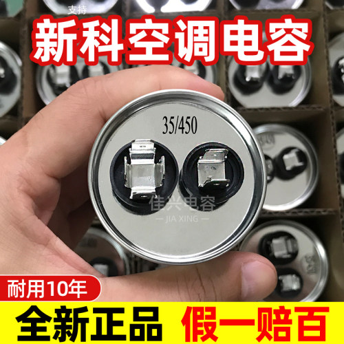 适用新科空调1.5匹外机压缩机启动电容器25 30 35 40 50 60 70uf