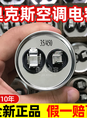 适用奥克斯空调外机压缩机启动电容器25 30 35 40 45  50 60 70uf