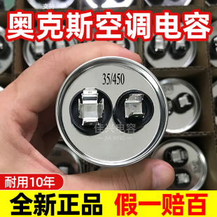 适用奥克斯空调外机压缩机启动电容器25 30 35 40 45  50 60 70uf