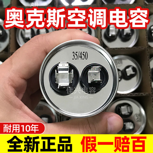 适用奥克斯空调外机压缩机启动电容器25 30 35 40 45  50 60 70uf