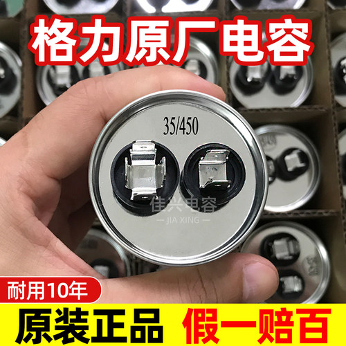 正品jd格力原装电容适用美的海尔1/2/3匹空调压缩机启动电容