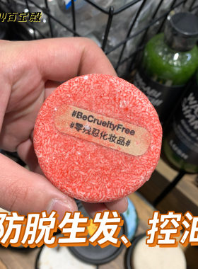 包邮防脱英国LUSH小红帽控油清洁
