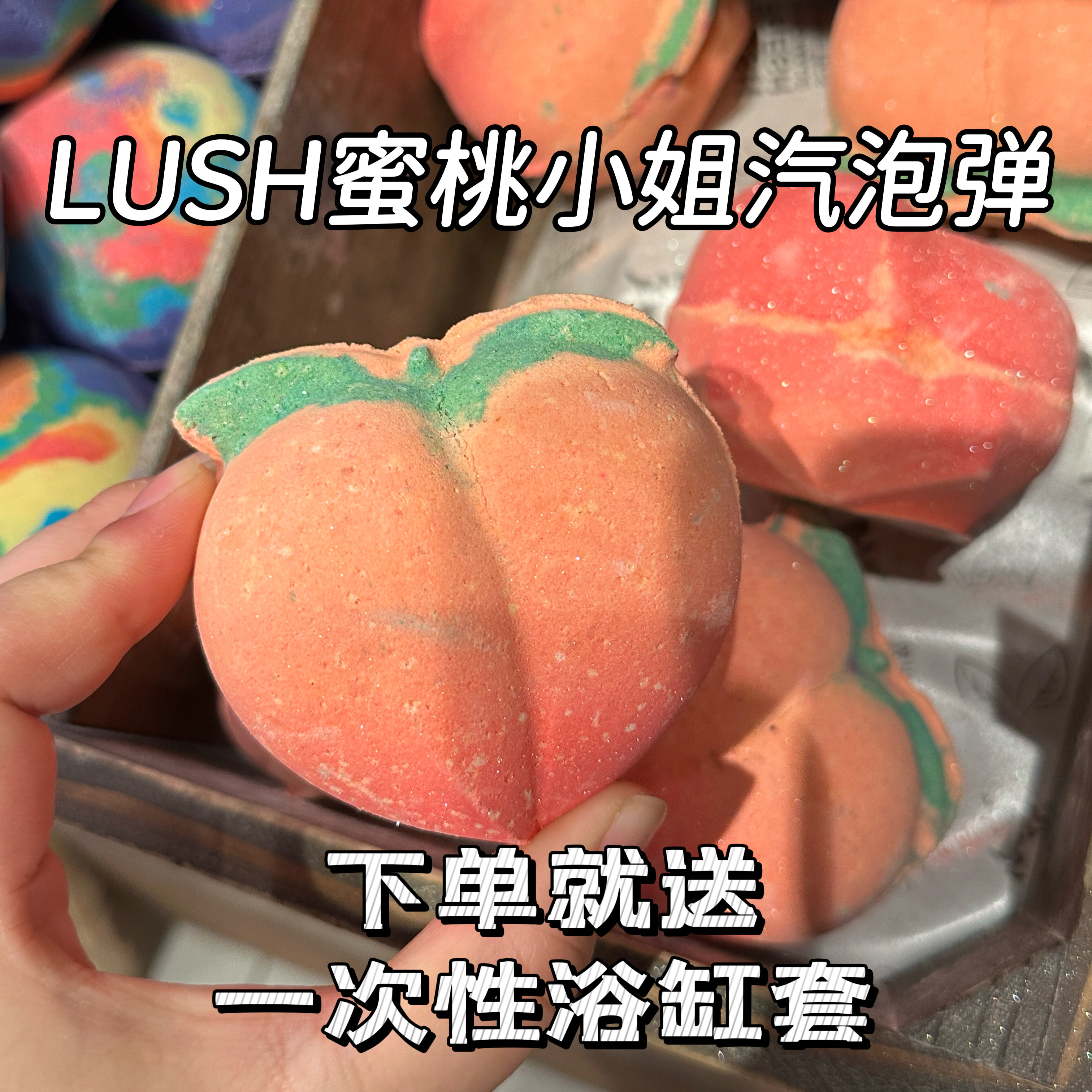 LUSH蜜桃小姐汽泡弹沐浴球