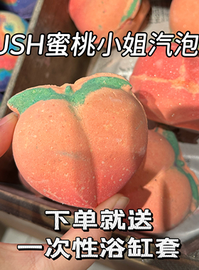 英国 LUSH 蜜桃小姐汽泡弹沐浴球Peachy