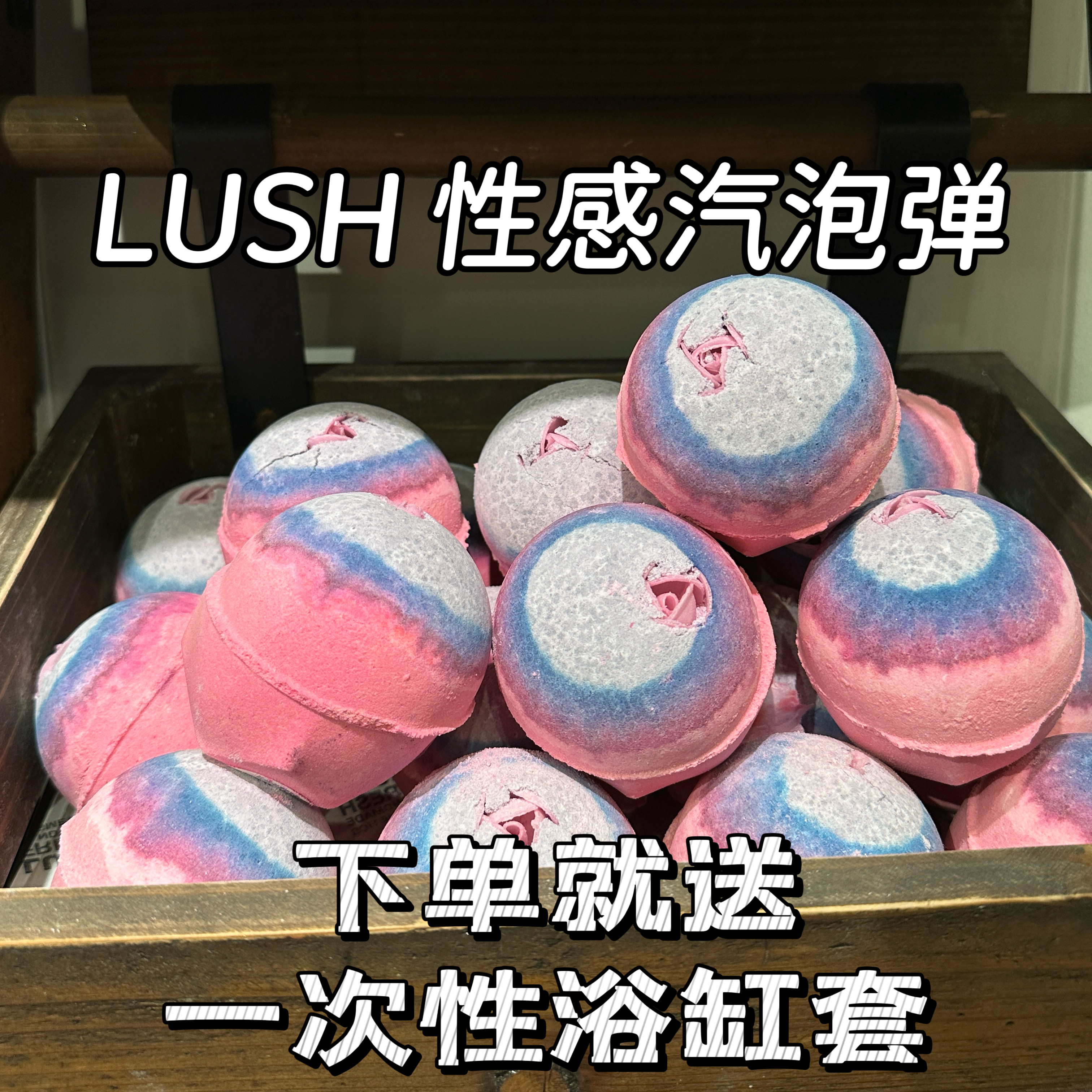英国LUSH 性感汽泡弹香氛精油泡澡球Sexy Bomb