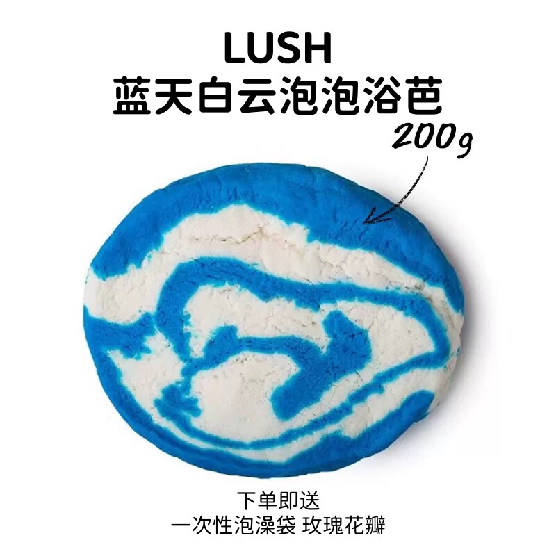 LUSH岚舒蓝天白云泡泡浴芭