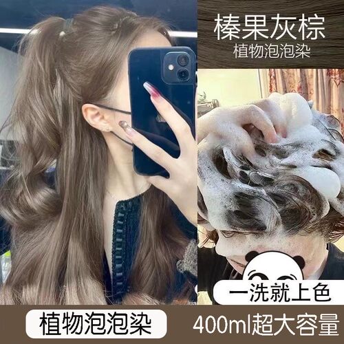 免漂显白榛果灰棕色泡泡染发剂膏女植物天然2026流行色自己在家染