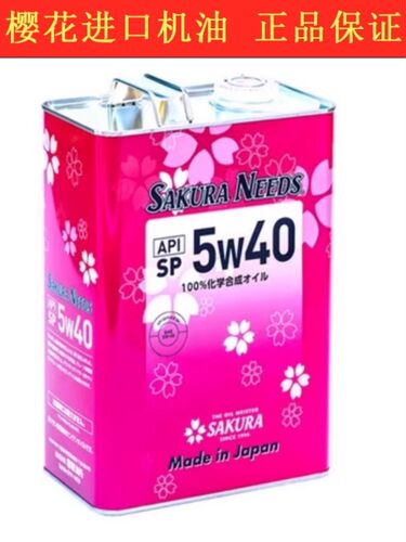 SAKURANEEDS/樱花易道酯类机油