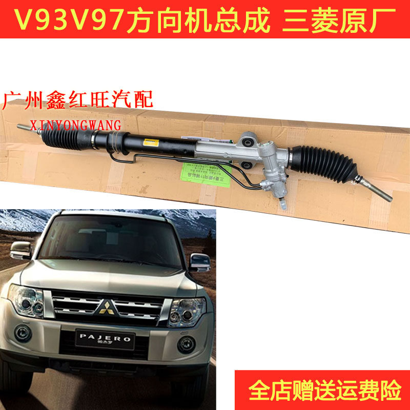 三菱帕杰罗v73v93v97方向机总成