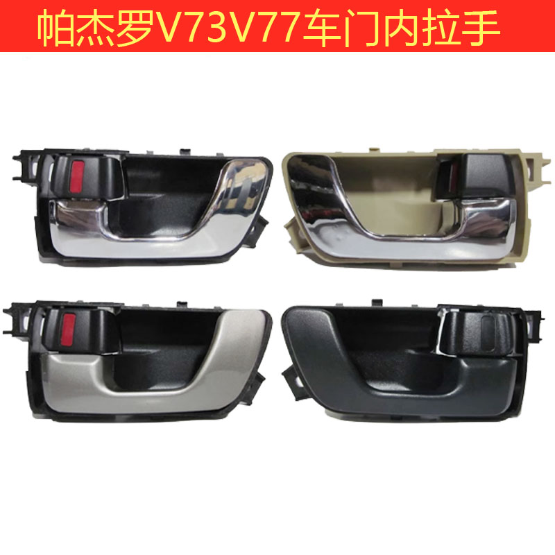 V73V93V97米色灰色电镀面内拉手