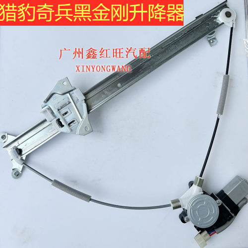 适配三菱猎豹V31黑金刚奇兵Q6飞腾H77玻璃升降机升降器正厂配件 - 封面