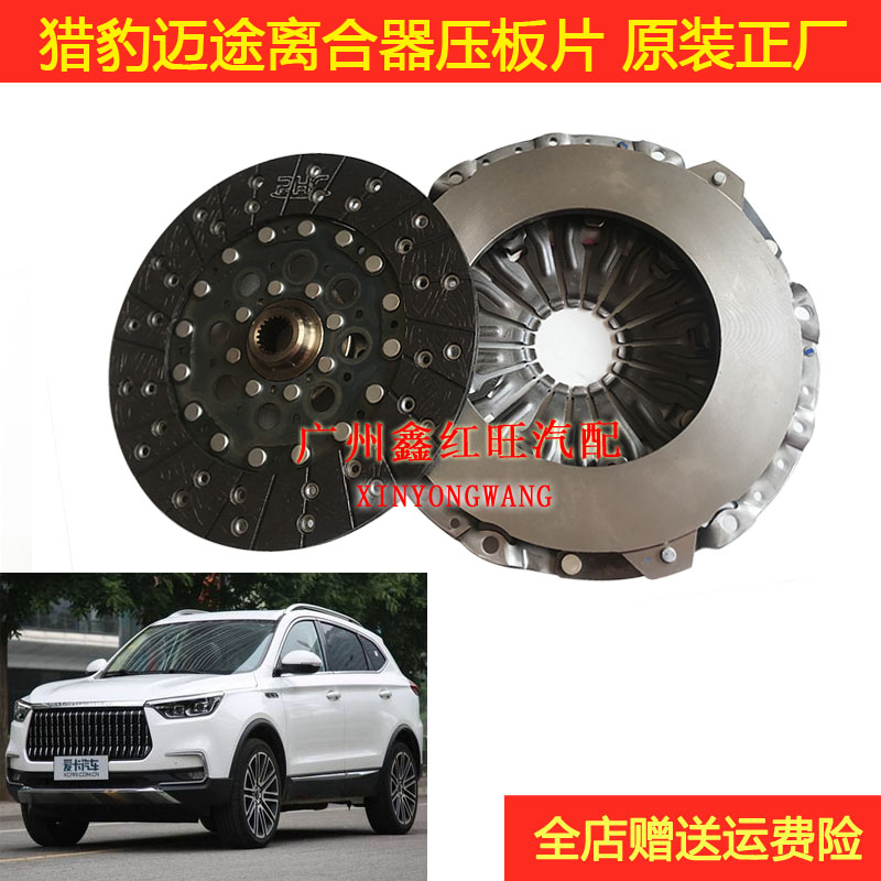 离合器压板猎豹迈途长丰猎豹