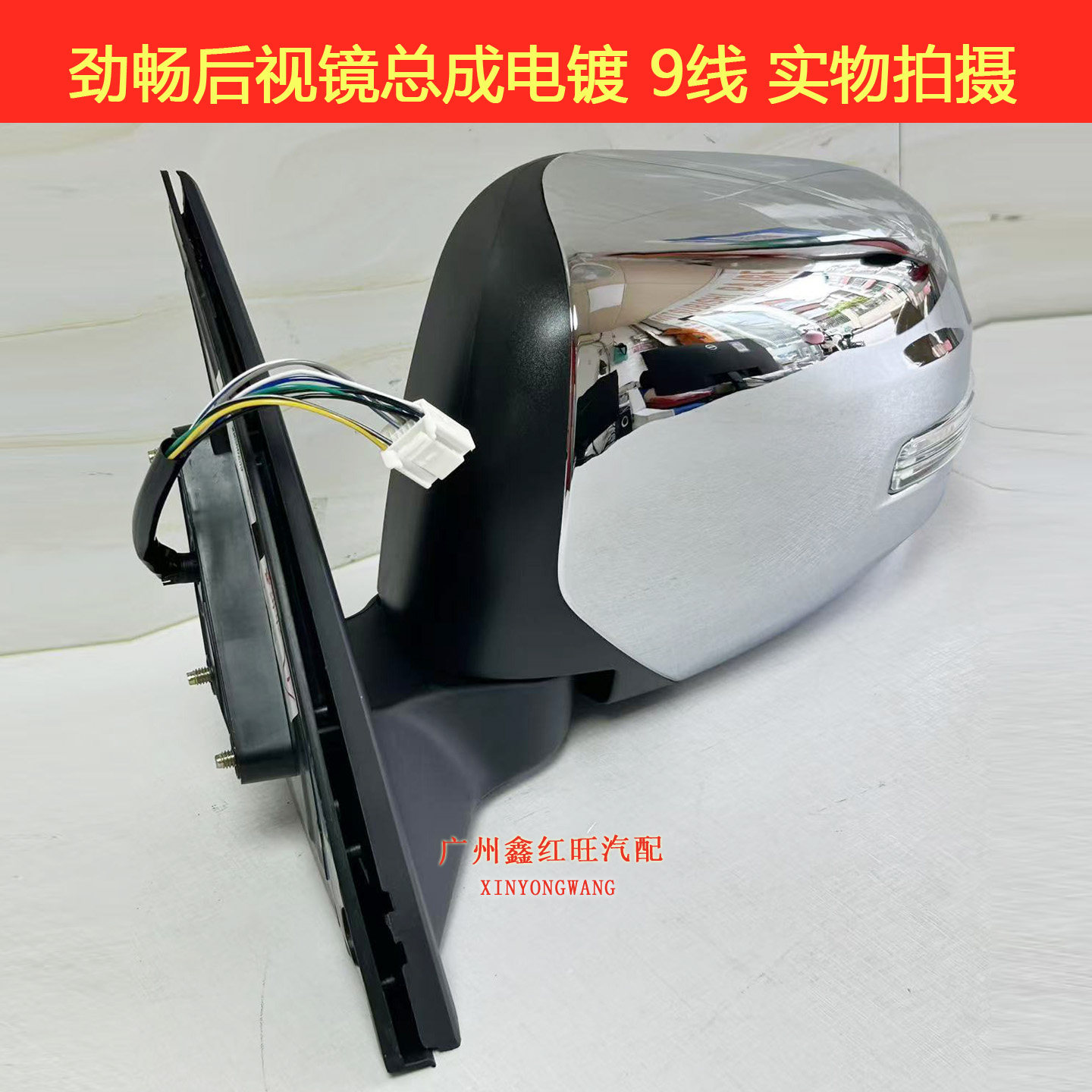 三菱劲畅9线倒车镜总成转向灯