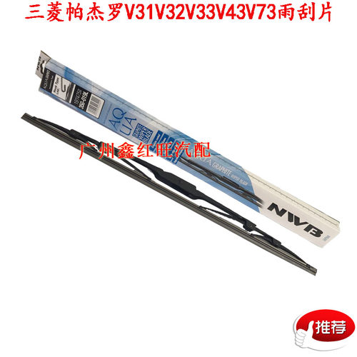 V31V73奇兵黑金刚前雨刮片