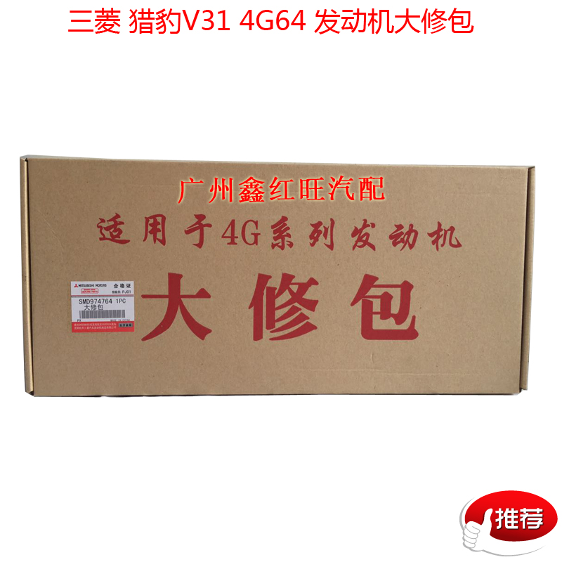 适用于V31 4G64飞腾4G94 发动机大修包 长丰猎豹发动机大修包配件