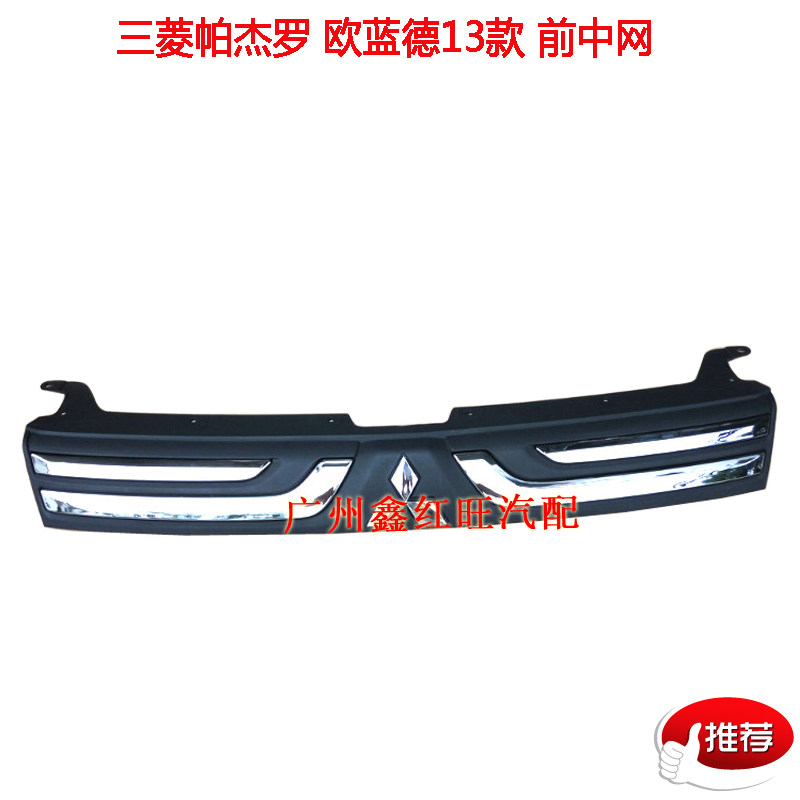 适用三菱帕杰罗欧蓝德2013中网