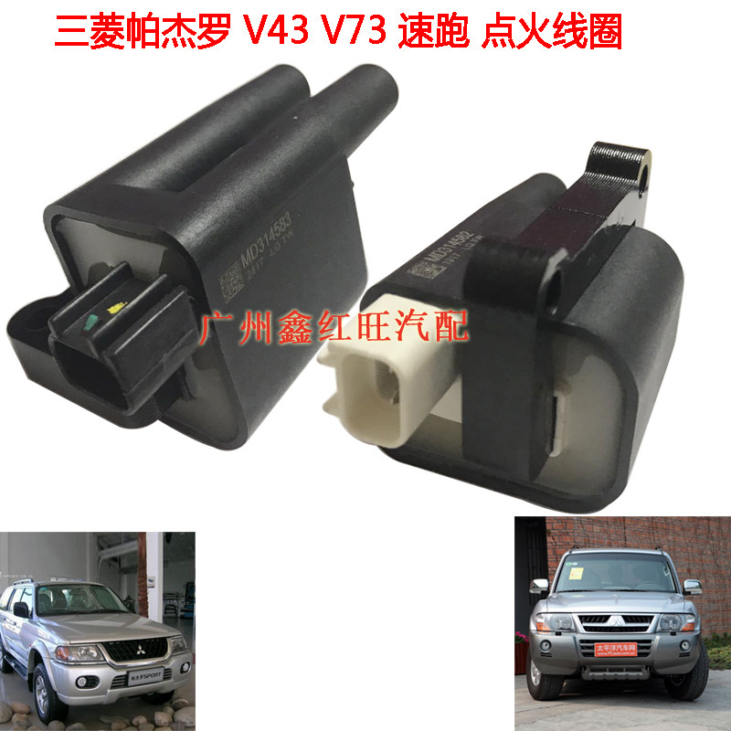 三菱帕杰罗24气门 V43V45V73点火线圈 猎豹CFA2030 CFA2031高压包|ruв категории автомобиль/товаров/аксессуары/переоснащение, автозапчасти, система зажигания, катушка зажигания - от Buy2taobao.com для оказания профессиональной услуги покупки агента Taobao