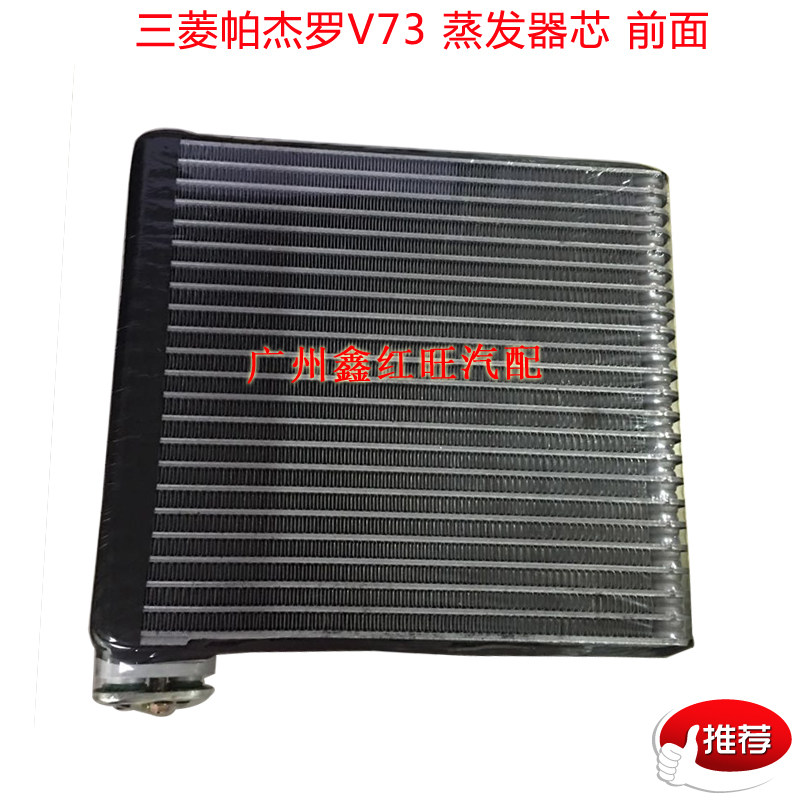 适用于帕杰罗长丰V73 猎豹CFA2031 前空调蒸发箱 蒸发器芯体 配件