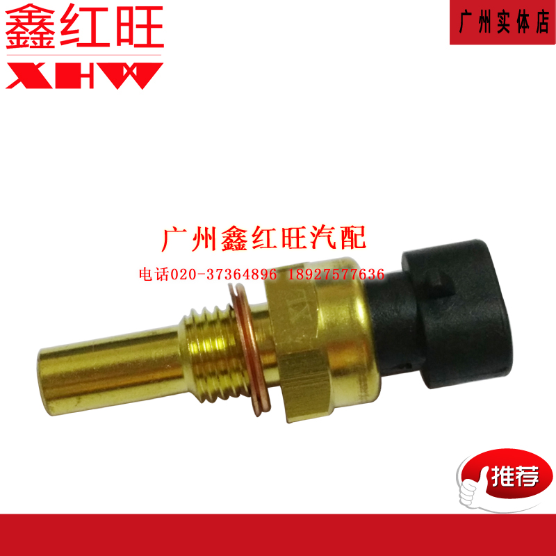 适用于猎豹黑金刚CS9 奇兵 欧三 飞腾 水温感应塞 感应器长丰配件