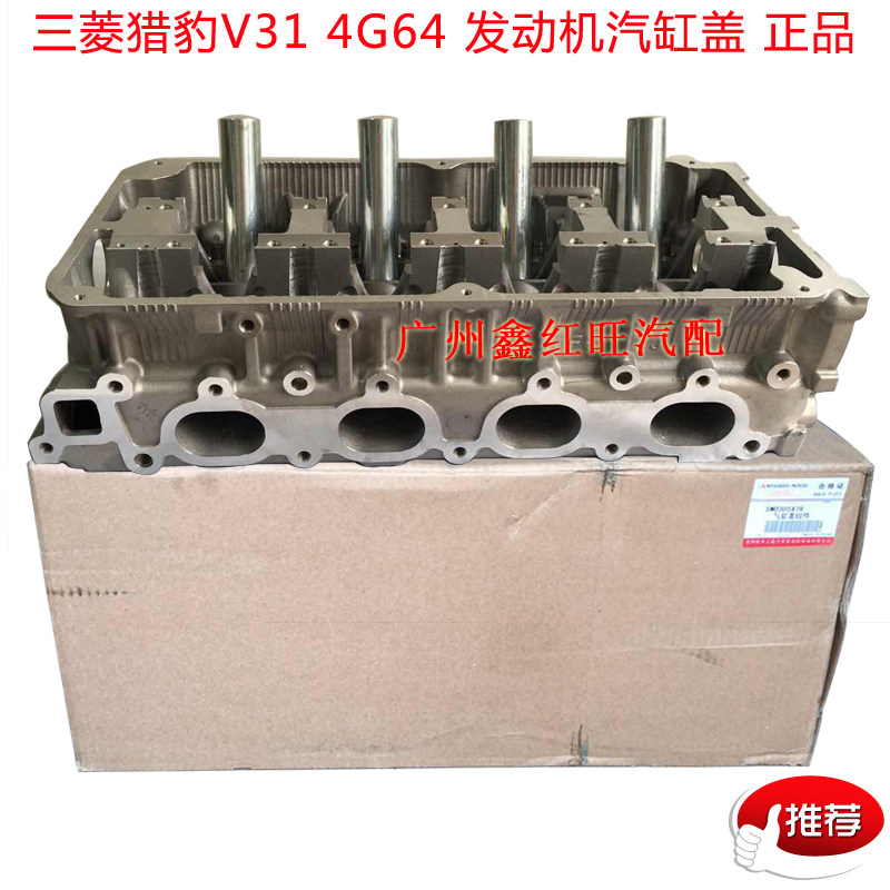猎豹V31黑金刚4G64奇兵4RB3缸盖
