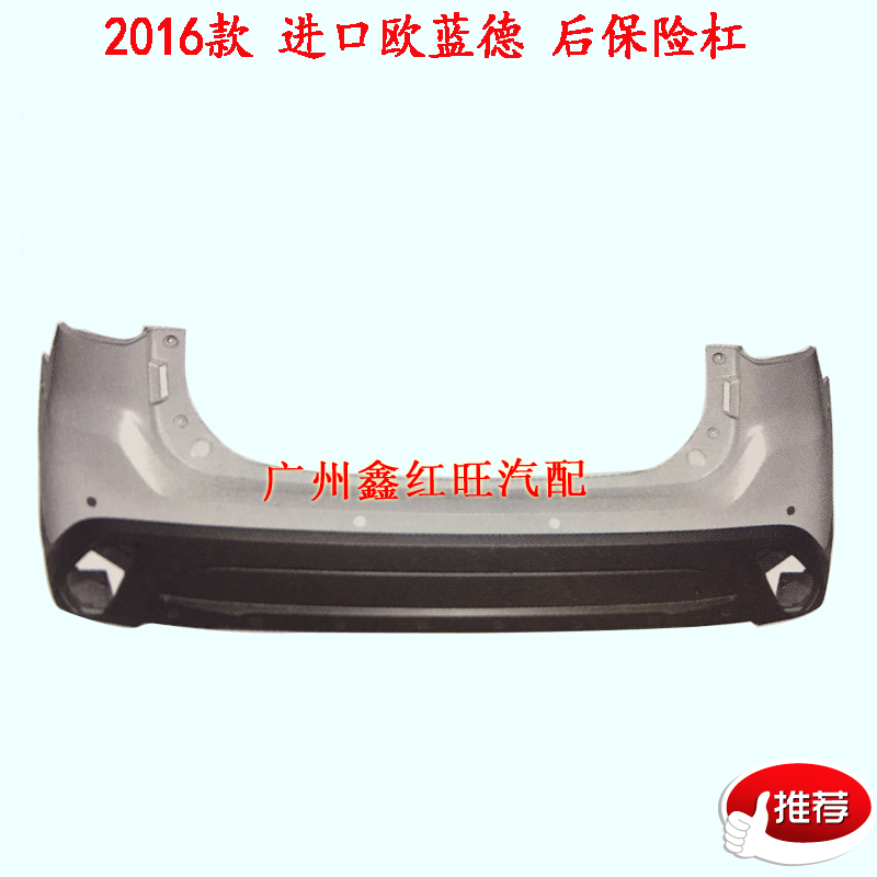 2016进口欧蓝德后保险杠胶皮