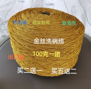 每团100克金丝银丝洗碗出口线结实耐用厨房不沾油钩针创意DIY抹布