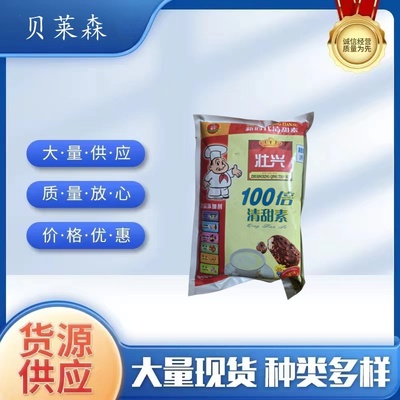 清甜素100倍甜味纯正比甜蜜素蛋白糖没苦味甜味剂