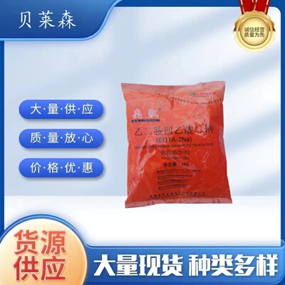 食品级奥凯乙二胺四乙酸二钠EDTA-2钠食品护色抗氧化剂