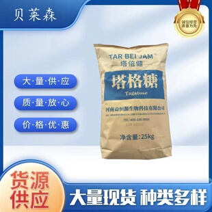 食品级D-塔格糖代糖低热量塔格糖增甜防糖控糖正品支持检测