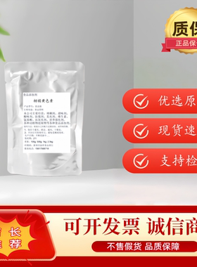 食品级柑橘黄色素天然黄色烘焙果汁饮料糕点水溶性着色剂