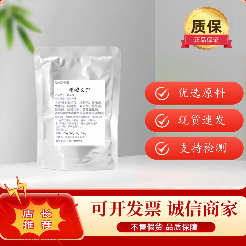 食品级碳酸氢钾酸度调节剂PH值调节剂膨松剂食品添加剂图片