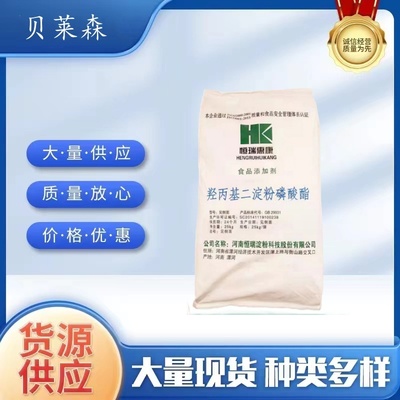 食品级羟丙基二淀粉磷酸酯酸奶冰淇淋增稠稳定剂木薯变性淀粉