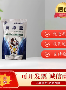 食品级中轩黄原胶果汁饮料酱油增稠悬浮剂200目 9280 9290汉生胶