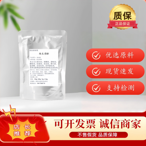 食品级维生素B1粉VB1盐酸硫胺维生素营养强化剂支持检测