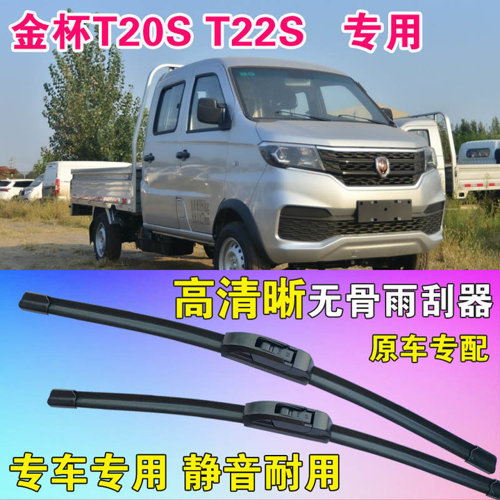 金杯鑫源T22S T20S无骨雨刮器雨刷片小卡微卡单排双排车高清静音