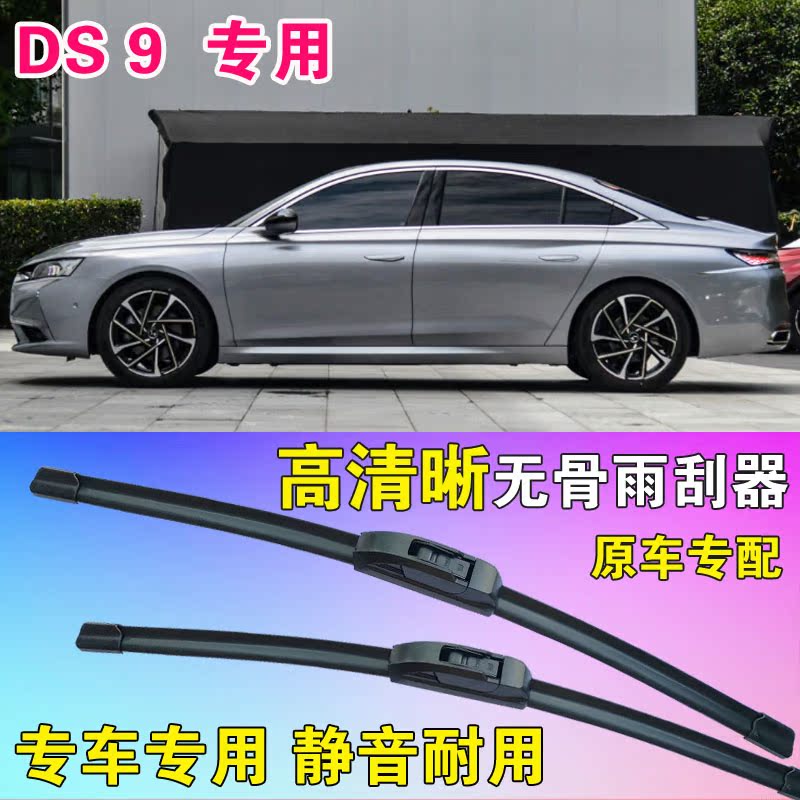 DS9雨刷片专用无骨雨刮器原胶前刮水条汽车水拨高清静音