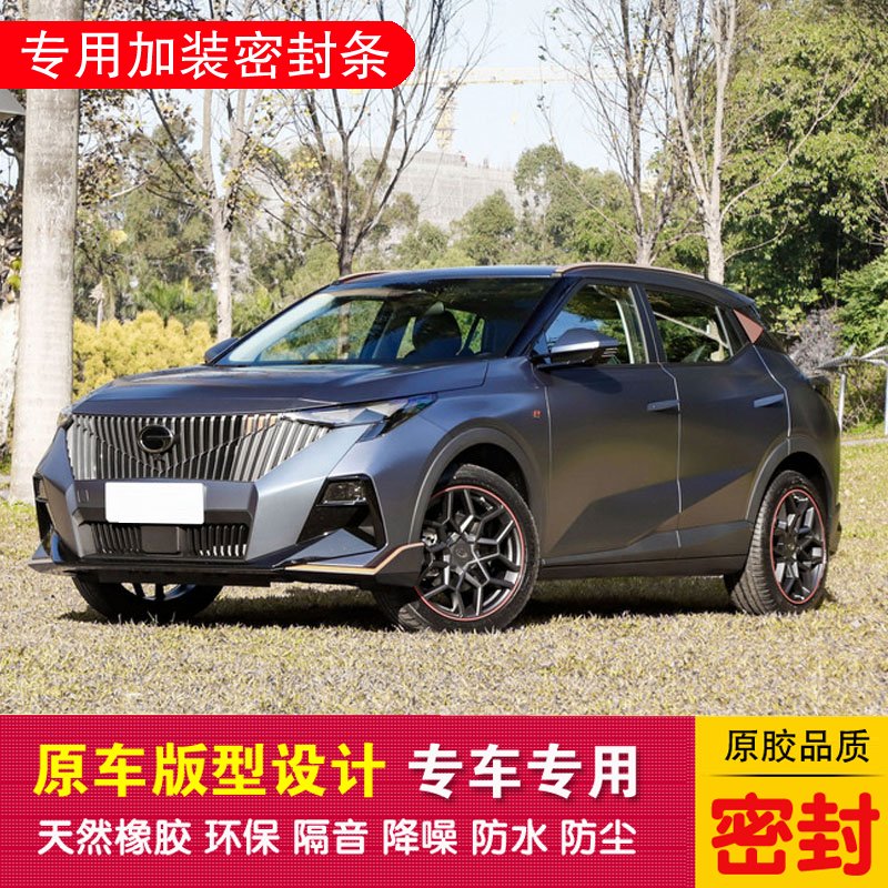 传祺GS3加装密封条专车专用隔音密封汽车胶条车门降噪防尘隔音