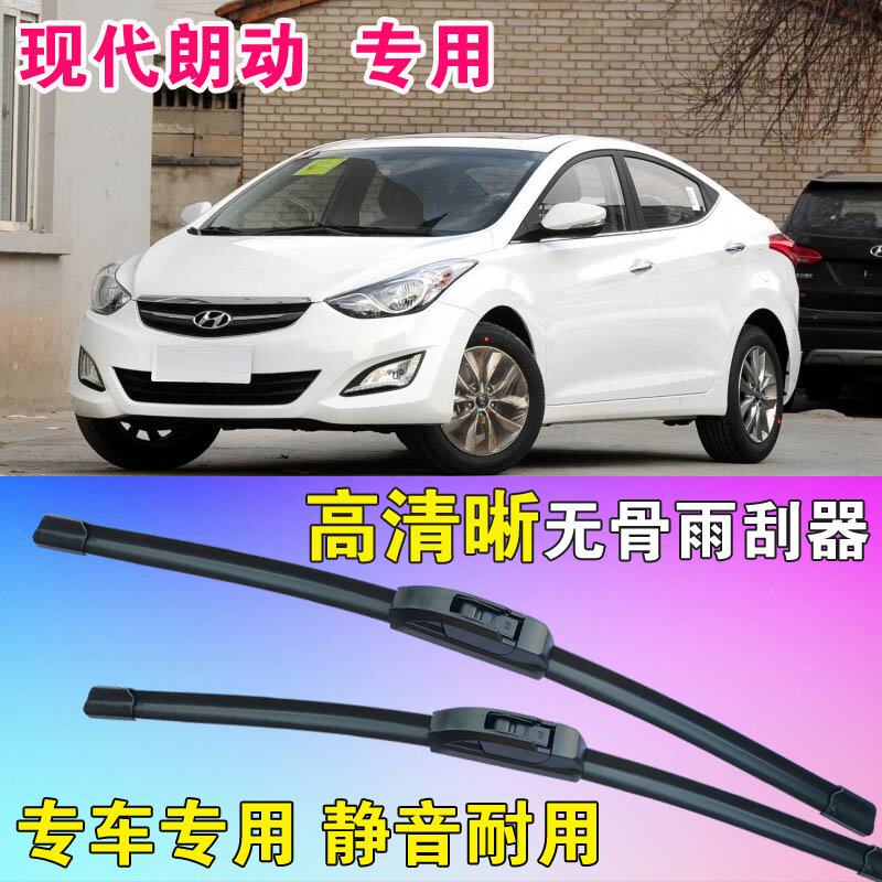 现代朗动专用无骨雨刮器雨刷片高清静音雨刷胶条耐用刮雨器