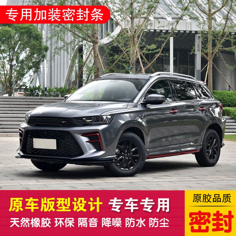 斯威钢铁侠加装密封条专车专用隔音密封汽车胶条车门降噪防尘隔音
