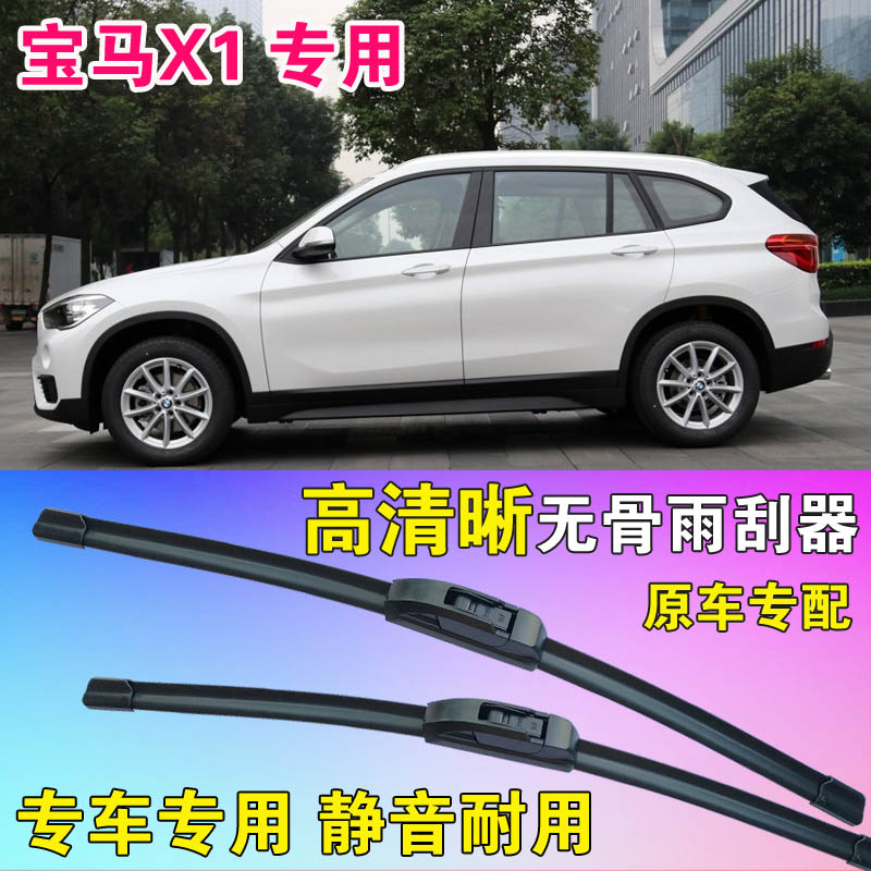 宝马X1专用雨刷片无骨雨刮器高清原胶前后刮水条静音汽车水拨图片